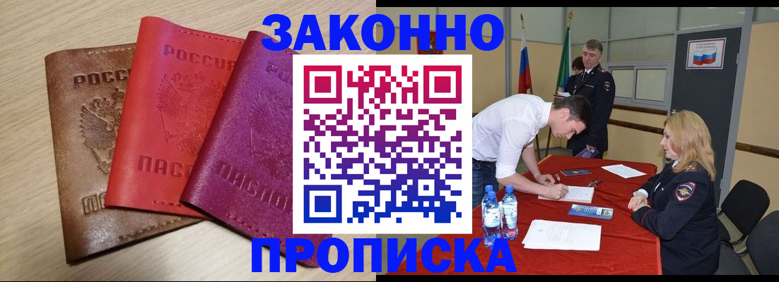 прописка 2025 в Усть-Куте