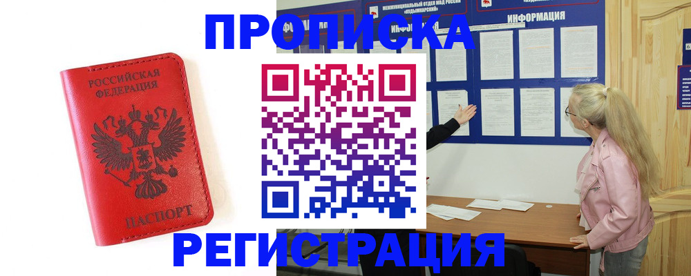 временная регистрация в Усть-Куте